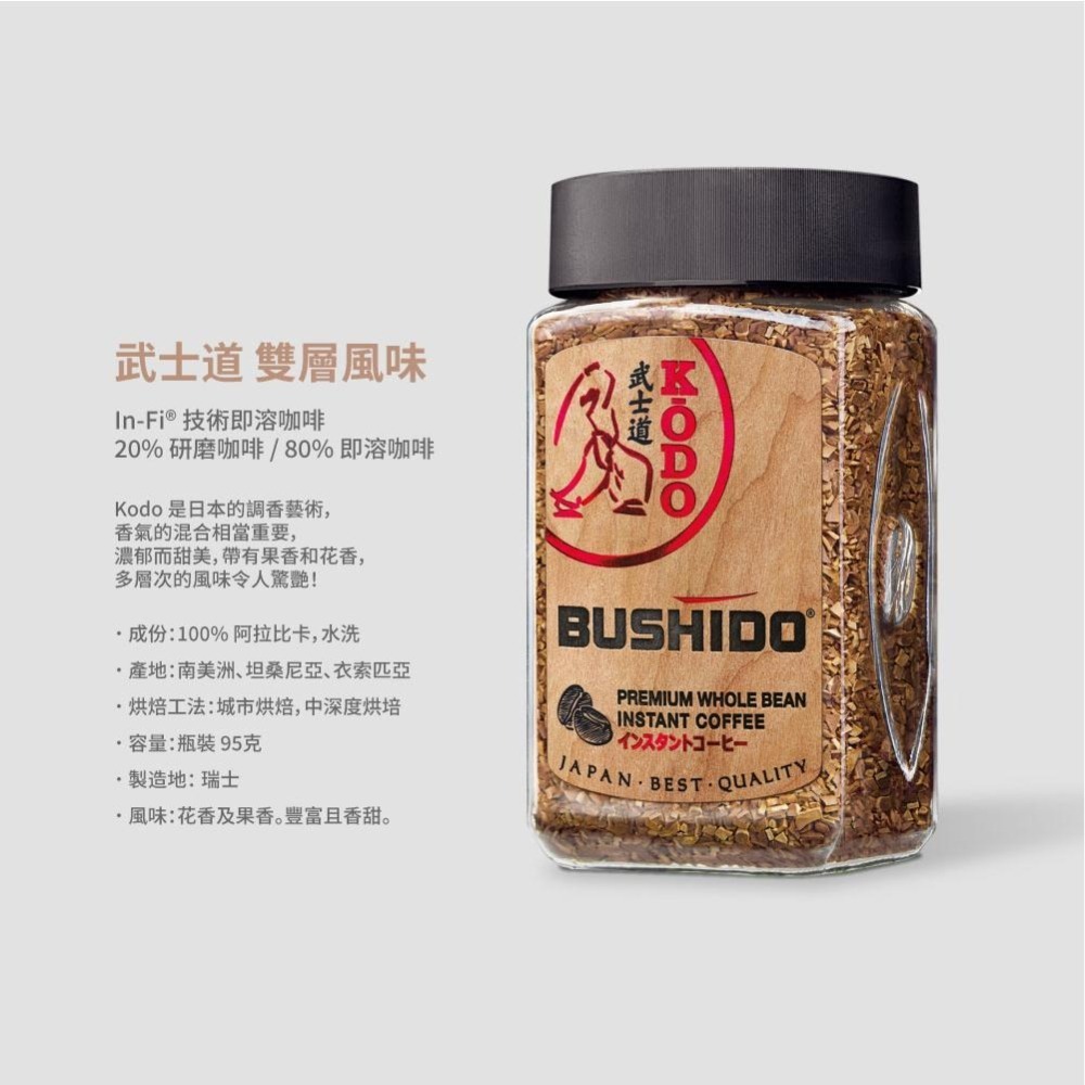 每天出貨『瑞士 Haco 武士道即溶咖啡』香醇/濃郁/雙層風味 瑞士原裝進口 即沖即飲【小知足賣場】-細節圖8