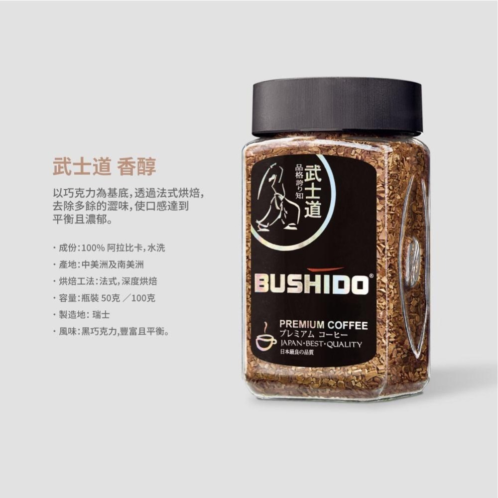 每天出貨『瑞士 Haco 武士道即溶咖啡』香醇/濃郁/雙層風味 瑞士原裝進口 即沖即飲【小知足賣場】-細節圖5