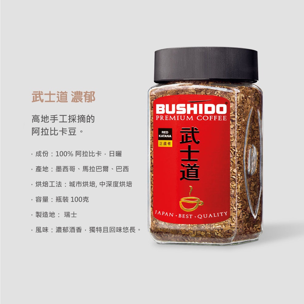 每天出貨『瑞士 Haco 武士道即溶咖啡』香醇/濃郁/雙層風味 瑞士原裝進口 即沖即飲【小知足賣場】-規格圖9