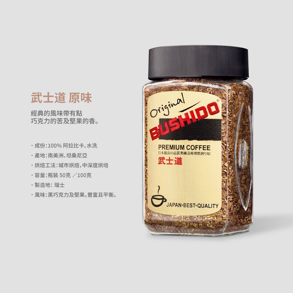 每天出貨『瑞士 Haco 武士道即溶咖啡』香醇/濃郁/雙層風味 瑞士原裝進口 即沖即飲【小知足賣場】-規格圖9