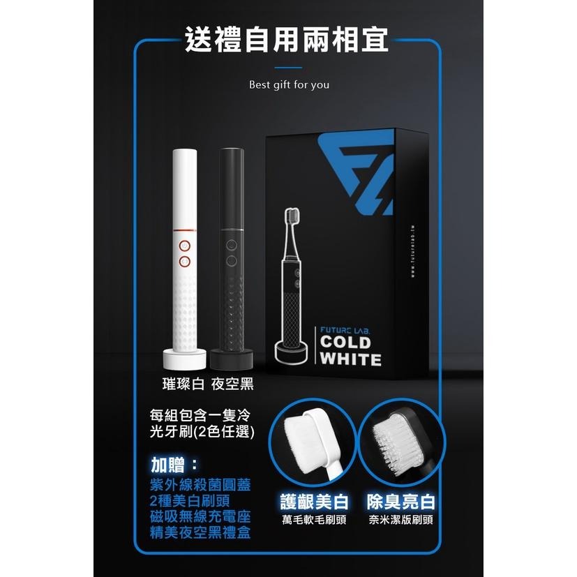 現貨『未來實驗室 Cold White 冷光白齒刷』電動牙刷 牙齒美白 潔牙 冷光 超音波 防水【小知足賣場】-細節圖7