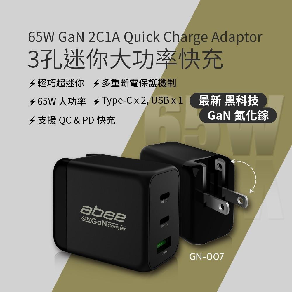 現貨『Abee 快譯通 超強65W GaN氮化鎵快充』充電器 GN007 BSMI R32170【小知足賣場】-細節圖3