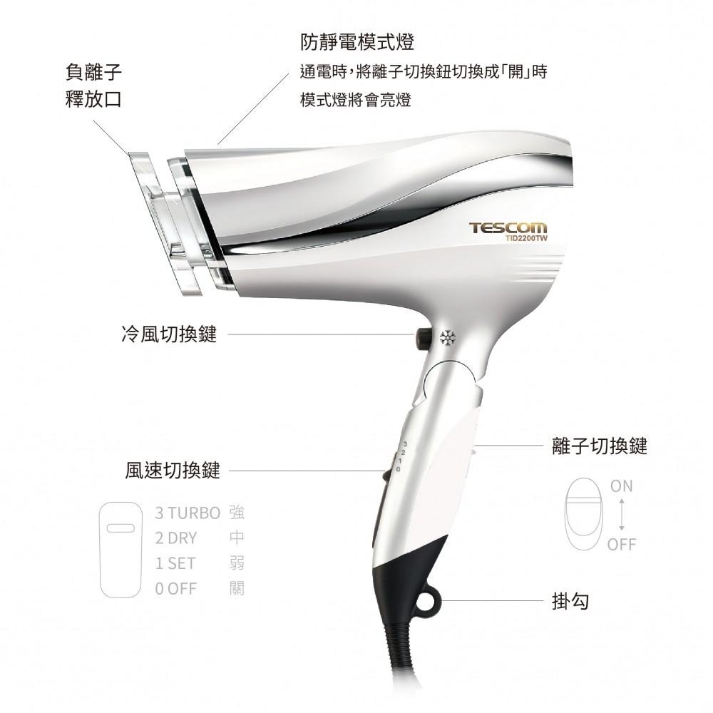 現貨 『TESCOM TID2200 防靜電大風量吹風機』白 速乾 長髮必備 保濕 公司貨【小知足賣場】-細節圖8