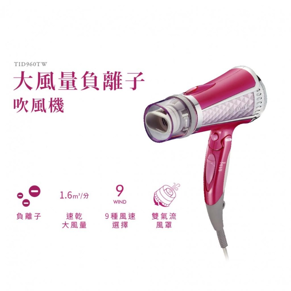 當天出貨 日本『TESCOM 負離子吹風機 TID960TW 』桃紅色 白色【小知足賣場】-細節圖3