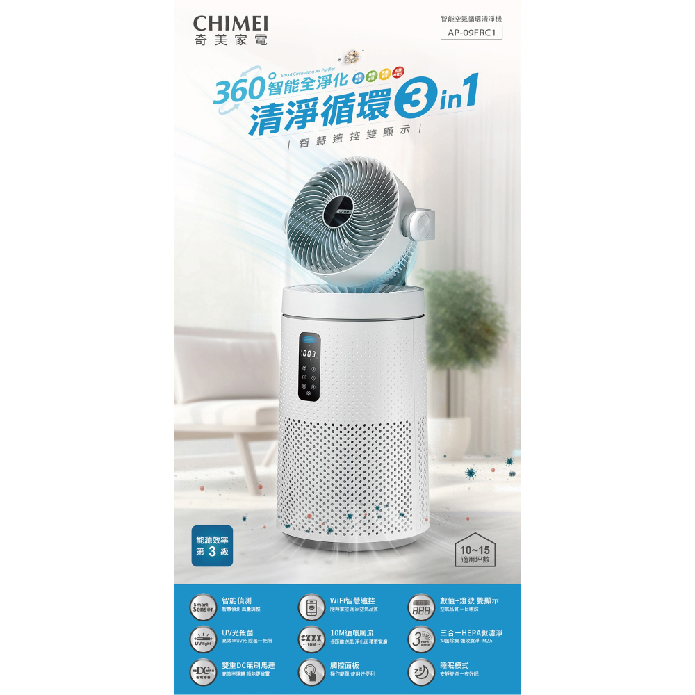 『奇美CHIMEI 智能空氣清淨機 AP-09FRC1』風扇 淨化 循環扇 遙控 夜燈 10-15坪-細節圖3