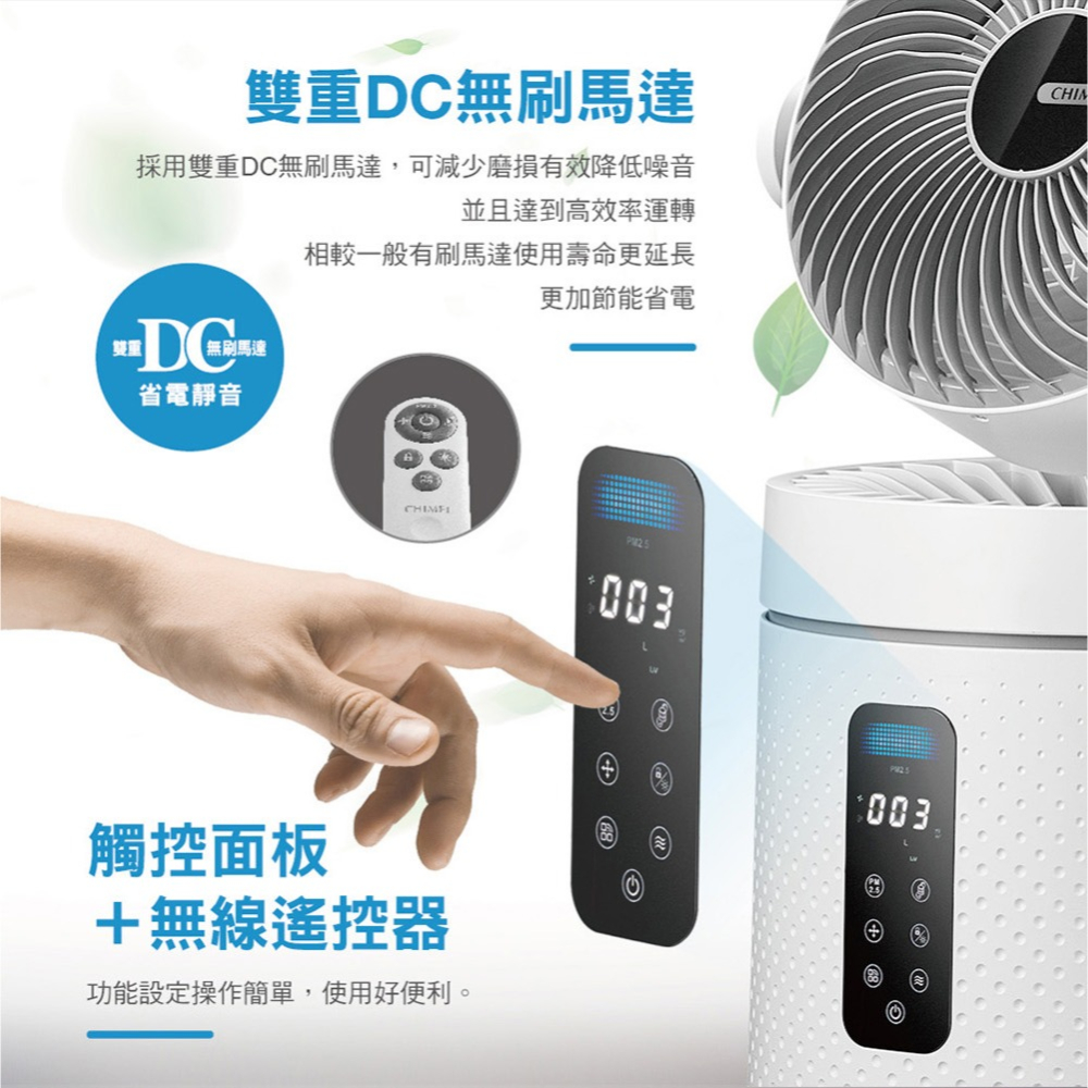 『奇美CHIMEI 智能空氣清淨機 AP-09FRC1』風扇 淨化 循環扇 遙控 夜燈 10-15坪-細節圖9