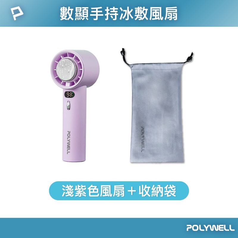 贈收納袋『折疊式數顯冰敷風扇 POLYWELL』100段風速 半導體致冷 冷敷降溫 Type-C充電 附掛繩 寶利威爾-規格圖11