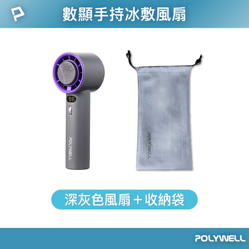 深灰色手持風扇+收納袋