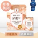 【光茵樂活】《膠原蛋白胜肽｜女星推薦｜絲滑口感｜低熱量》 膠原奶茶鮮銀耳_6入禮盒組｜送禮｜自用-規格圖8