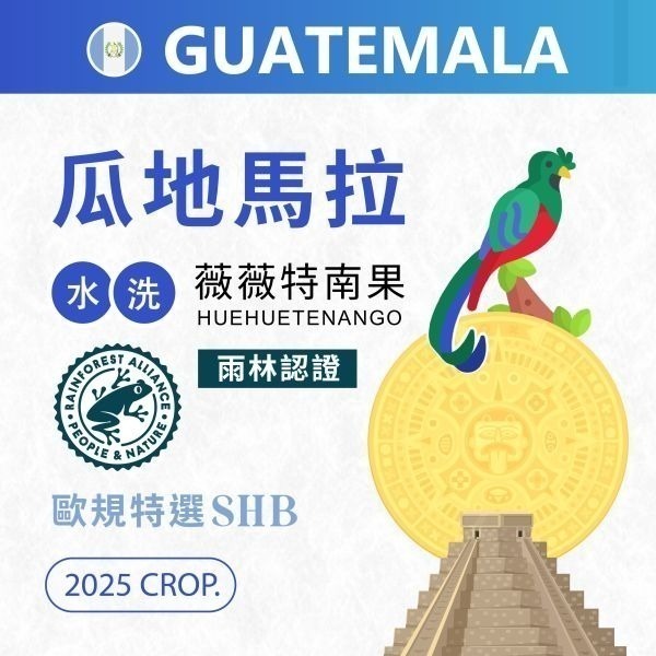 咖所~咖啡好所在@瓜地馬拉 微微特南果 水洗@中深培 230g-細節圖2