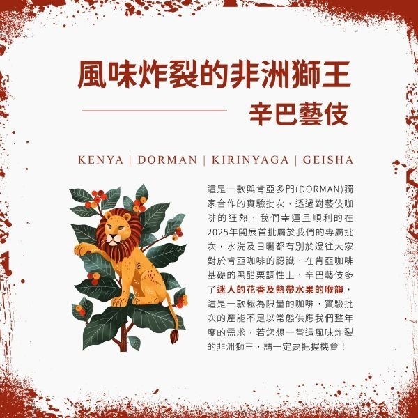 咖所~咖啡好所在@肯亞 麒麟雅加 藝妓 日曬@中培 230g-細節圖2