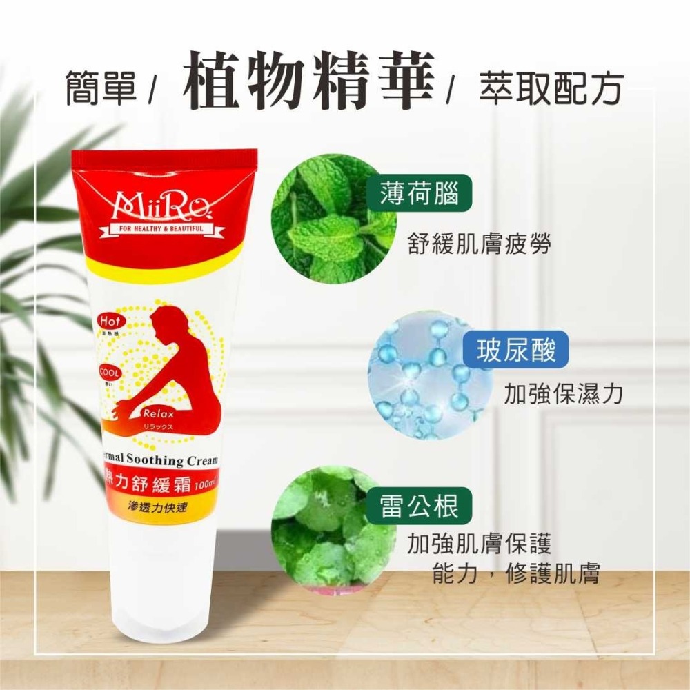 米蘿 熱力舒緩霜 100ml｜滾珠按摩 × 溫熱舒緩 × 涼感放鬆 💆🏻‍♀️💨-細節圖5