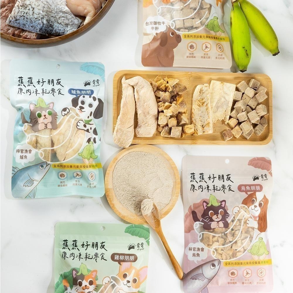 【Eco Sprint 奔奔】蕉蕉好朋友原肉凍乾零食｜100% 原肉製成、添加青蕉粉護腸道-細節圖2