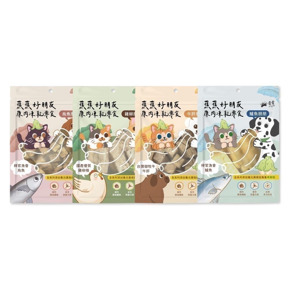 【Eco Sprint 奔奔】蕉蕉好朋友原肉凍乾零食｜100% 原肉製成、添加青蕉粉護腸道-細節圖3