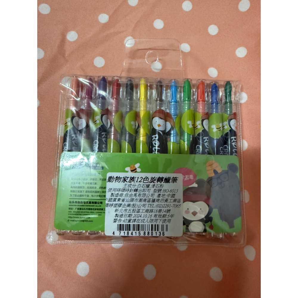 動物派對旋轉蠟筆🖍️-細節圖2