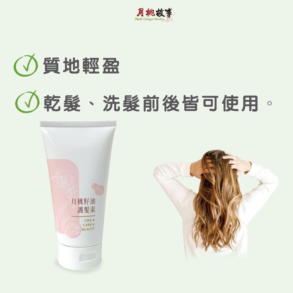 【官方直營】月桃護髮素｜免沖洗｜乾濕兩用｜柔順不黏膩｜輕盈修護不扁塌｜台灣製-細節圖3