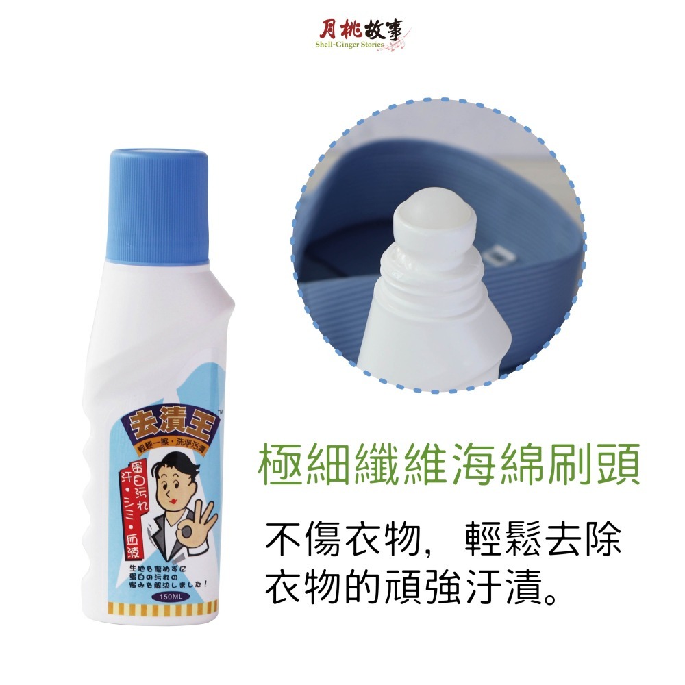 【官方直營】衣領精 150ml｜速效去污 蛋白質分解酵素 不悶臭-細節圖2