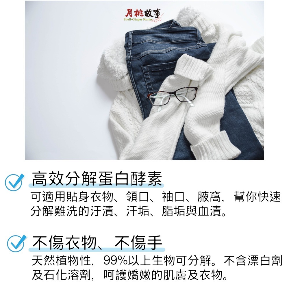 【官方直營】衣領精 150ml｜速效去污 蛋白質分解酵素 不悶臭-細節圖4