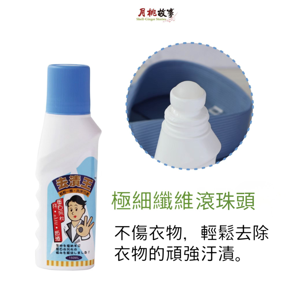 【官方直營】衣領精 150ml｜速效去污 蛋白質分解酵素 不悶臭-細節圖2