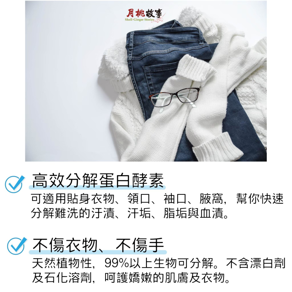 【官方直營】衣領精 150ml｜速效去污 蛋白質分解酵素 不悶臭-細節圖3