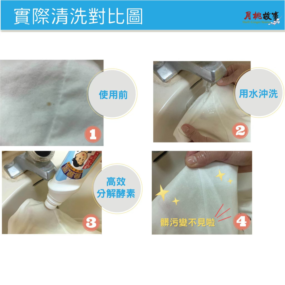 【官方直營】衣領精 150ml｜速效去污 蛋白質分解酵素 不悶臭-細節圖4