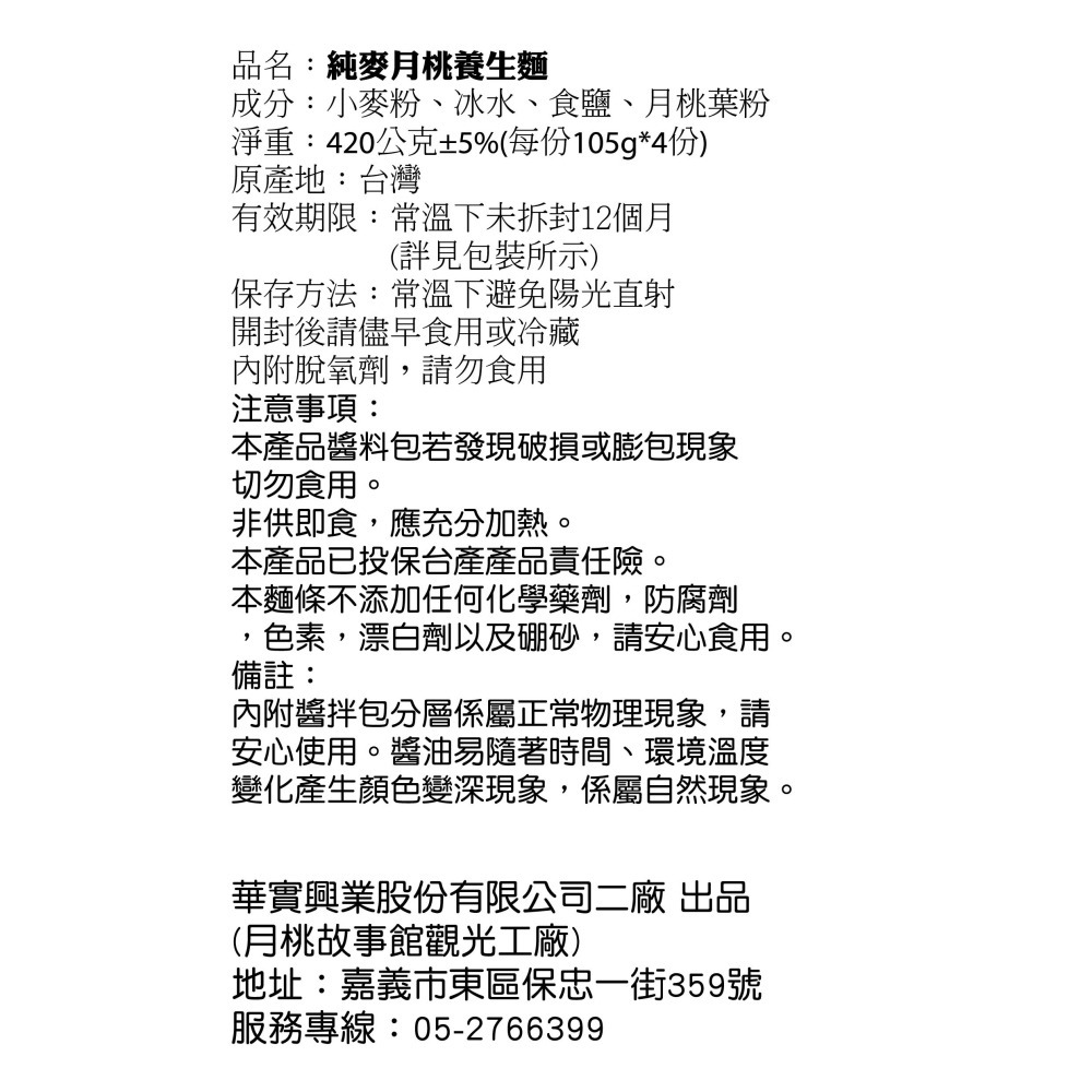 【官方直營】月桃故事館｜月桃拌麵 4入｜非油炸 天然月桃葉 椒麻(素)/油蔥風味 台灣製造-細節圖4