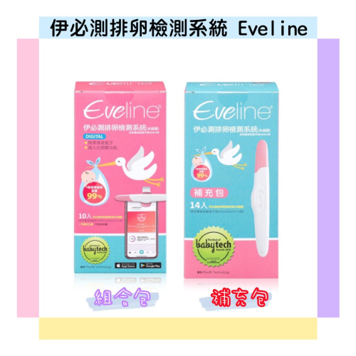 『台灣現貨』 Eveline伊必測AI智慧科技備孕 排卵檢測系統 排卵檢測器