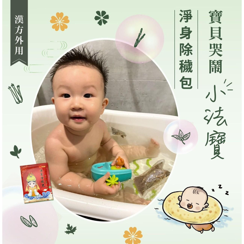 🔥台灣現貨🔥淨身除穢包 淨身包 抹草 艾草 芙蓉草 去煞 收驚 淨身 掃墓必備 喪禮 淨化 外出 防煞避邪 吉寶-細節圖4