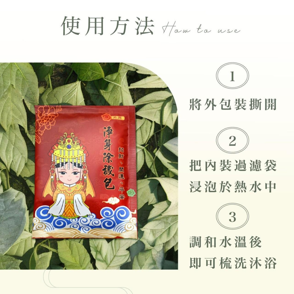 🔥台灣現貨🔥淨身除穢包 淨身包 抹草 艾草 芙蓉草 去煞 收驚 淨身 掃墓必備 喪禮 淨化 外出 防煞避邪 吉寶-細節圖7