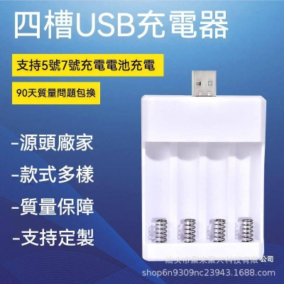 USB直插電池充電器 5V電壓 3號4號 三號 四號 2槽 4槽電池充電器 鎳氫電池 鎳鎘電池