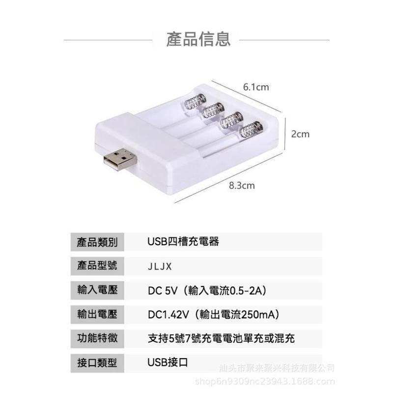 USB直插電池充電器   5V電壓 3號4號 三號 四號  2槽 4槽電池充電器 鎳氫電池 鎳鎘電池-細節圖8