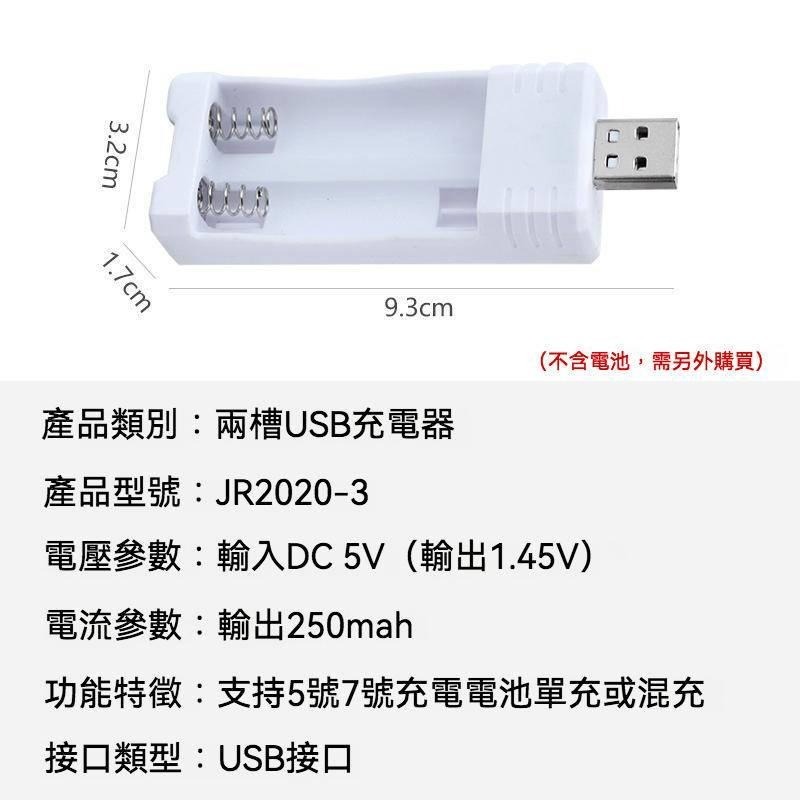 USB直插電池充電器   5V電壓 3號4號 三號 四號  2槽 4槽電池充電器 鎳氫電池 鎳鎘電池-細節圖9