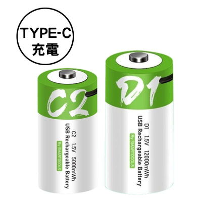 SMARTOOLS 一號電池 1號電池 二號電池 2號電池 1.5V恆壓 免用充電器 USB TYPE-