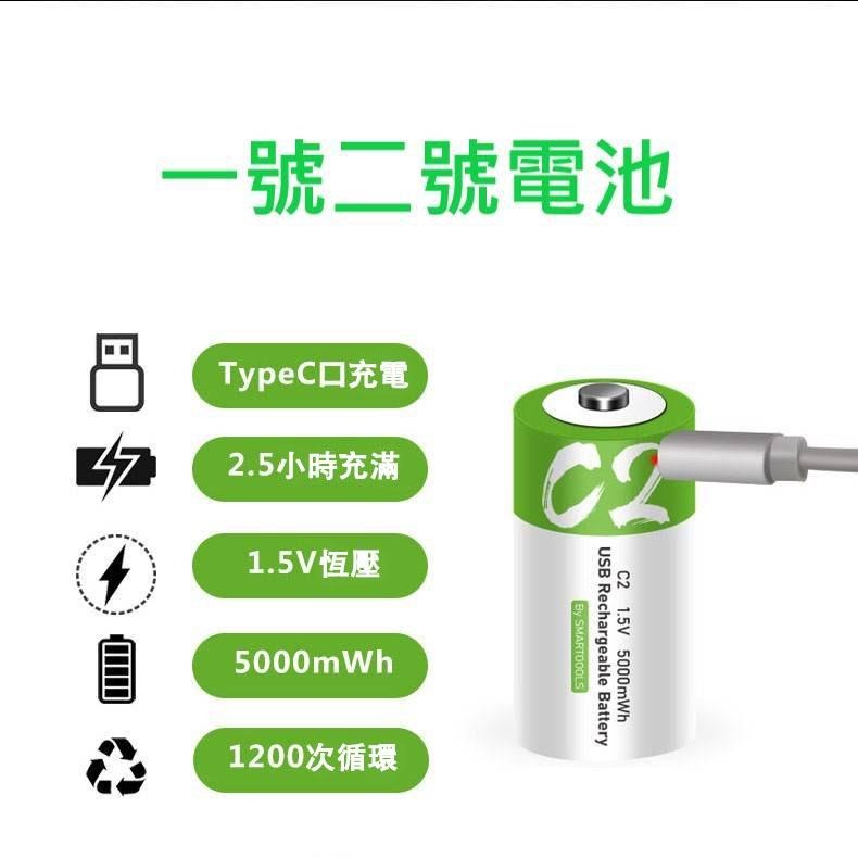 SMARTOOLS  一號電池 1號電池 二號電池 2號電池 1.5V恆壓 免用充電器 USB TYPE--細節圖5