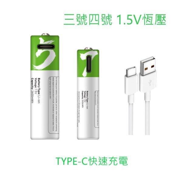 SMARTOOLS TYPE-C充電 三號電池 四號電池 3號電池 4號電池 1.5v恆壓 高容量 充電電-細節圖2