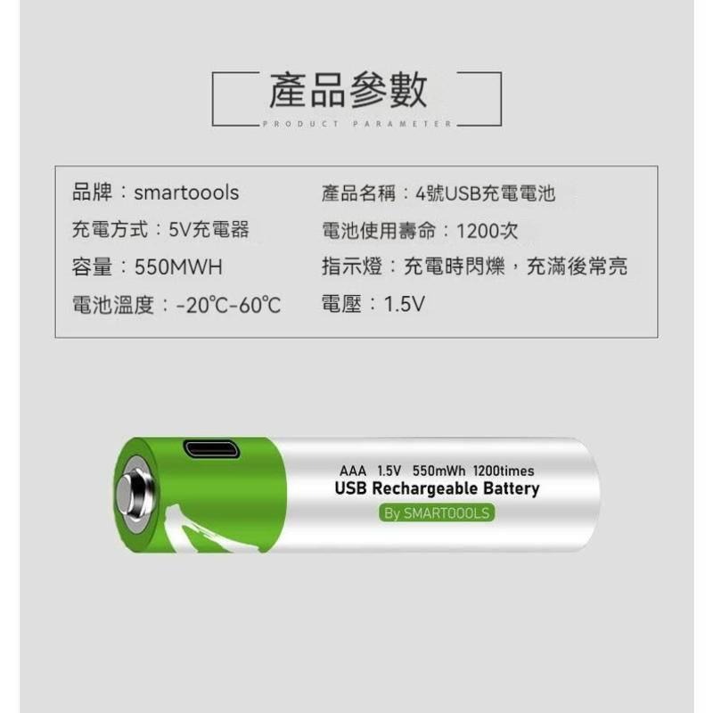 SMARTOOLS TYPE-C充電 三號電池 四號電池 3號電池 4號電池 1.5v恆壓 高容量 充電電-細節圖3