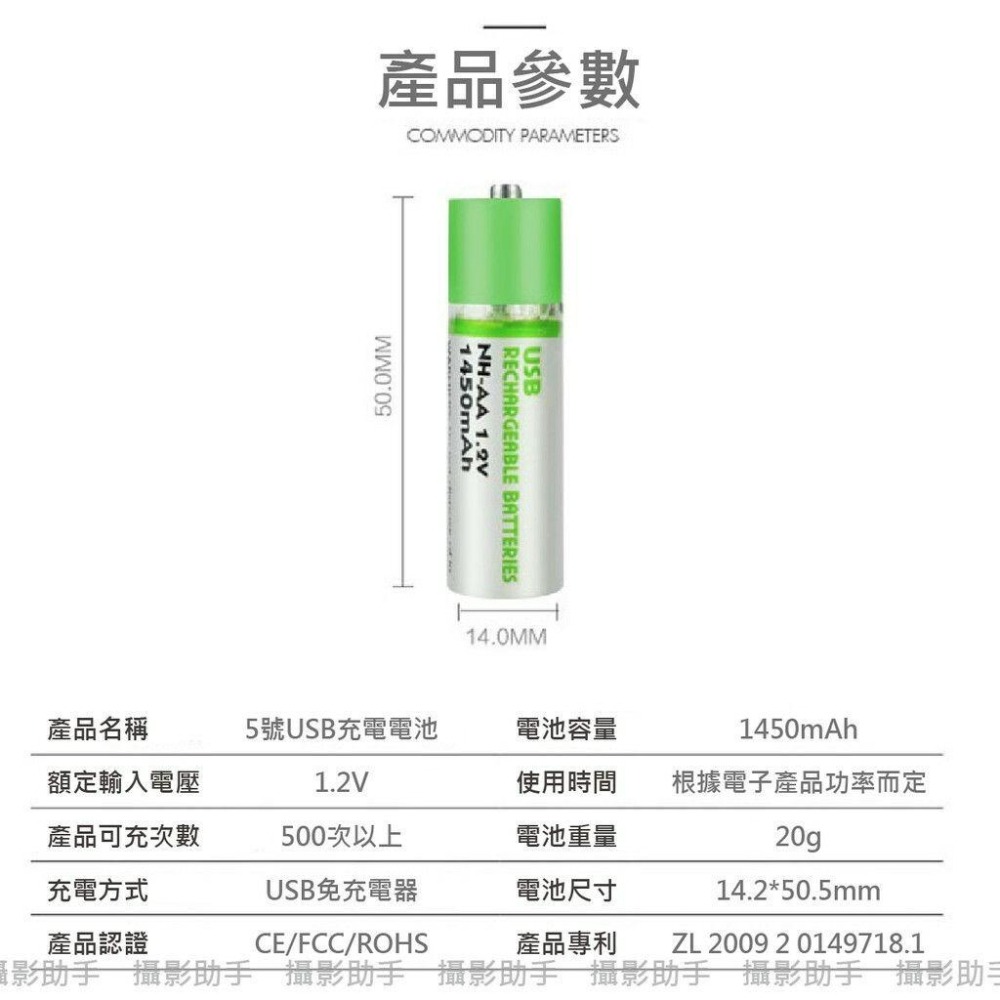 USB充電電池 三號電池 環保電池 綠色電池 1450mah  三號電池 AA電池 3號電池 低自放電池-細節圖3