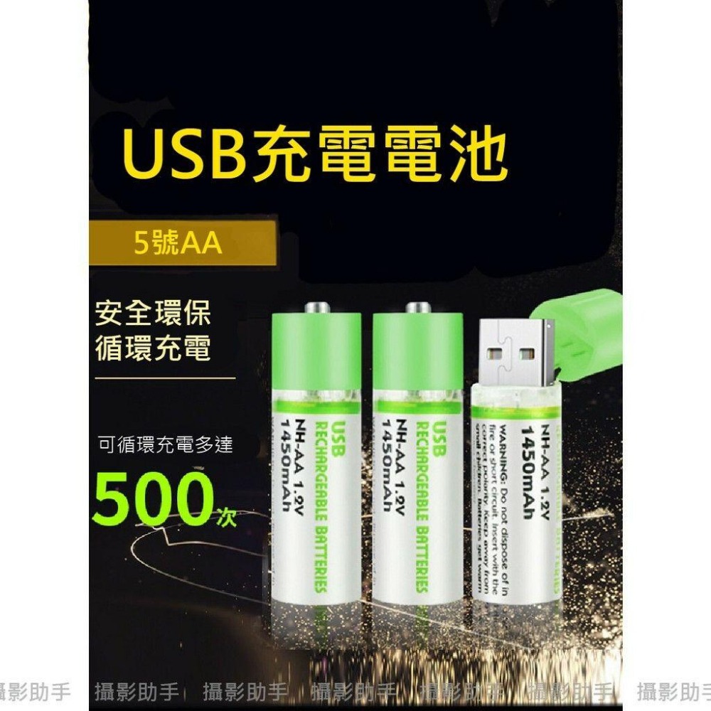 USB充電電池 三號電池 環保電池 綠色電池 1450mah  三號電池 AA電池 3號電池 低自放電池-細節圖6