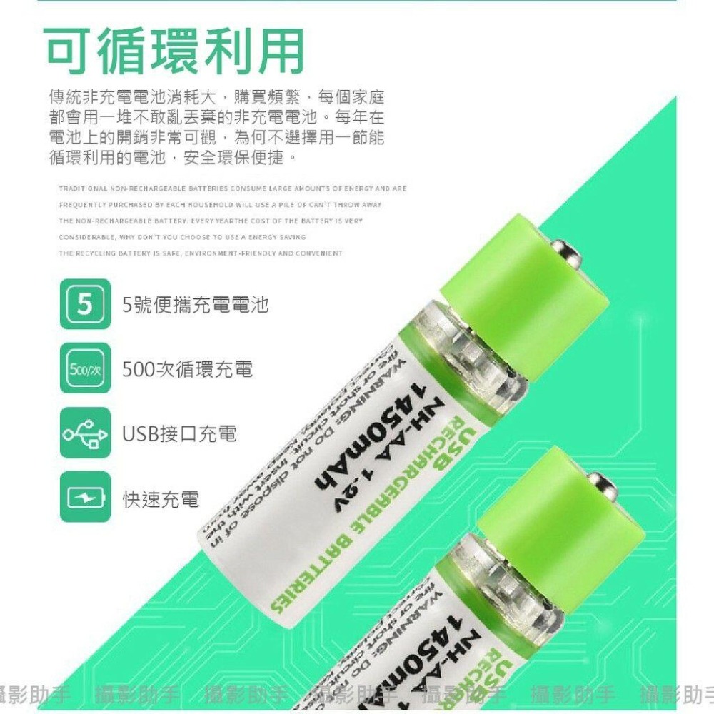USB充電電池 三號電池 環保電池 綠色電池 1450mah  三號電池 AA電池 3號電池 低自放電池-細節圖9