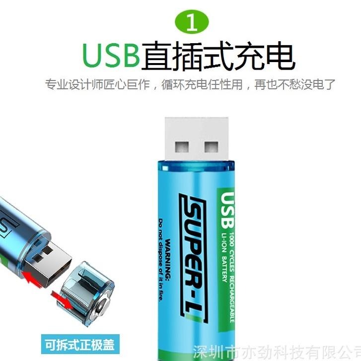 USB充電電池 Micro USB充電電池 3號 4號電池 三號 四號電池 AAA電池 1000次充電 環保 四顆送充電-細節圖8