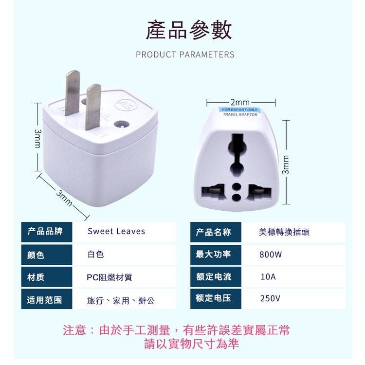 萬國轉美規 萬用插頭 萬用轉接頭 歐規轉美規 三孔三圓轉二扁 插頭轉換轉接頭 兩扁美標-細節圖4