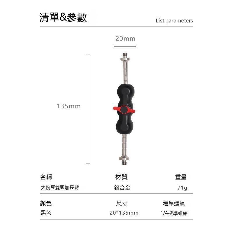雙球頭迷你魔術手支架 豌豆夾 加長怪手 相機萬向支架 碗豆夾臂 魔術手 關節 怪手 1/4螺絲-細節圖9