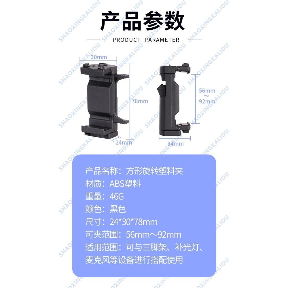 360°可調手機一字夾 橫豎自拍直播手機支架 多功能旋轉手機夾 自拍桿三腳架通用 直播 橫豎 自拍腳架-細節圖7