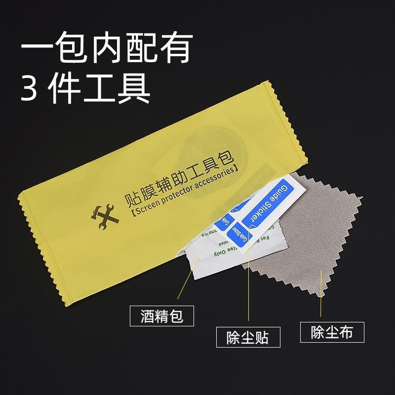 貼膜輔助工具包 貼膜工具 除塵紙 乾溼酒精 玻璃貼工具 拭鏡布 拭淨布 鋼化膜 貼膜 玻璃貼工具-細節圖2