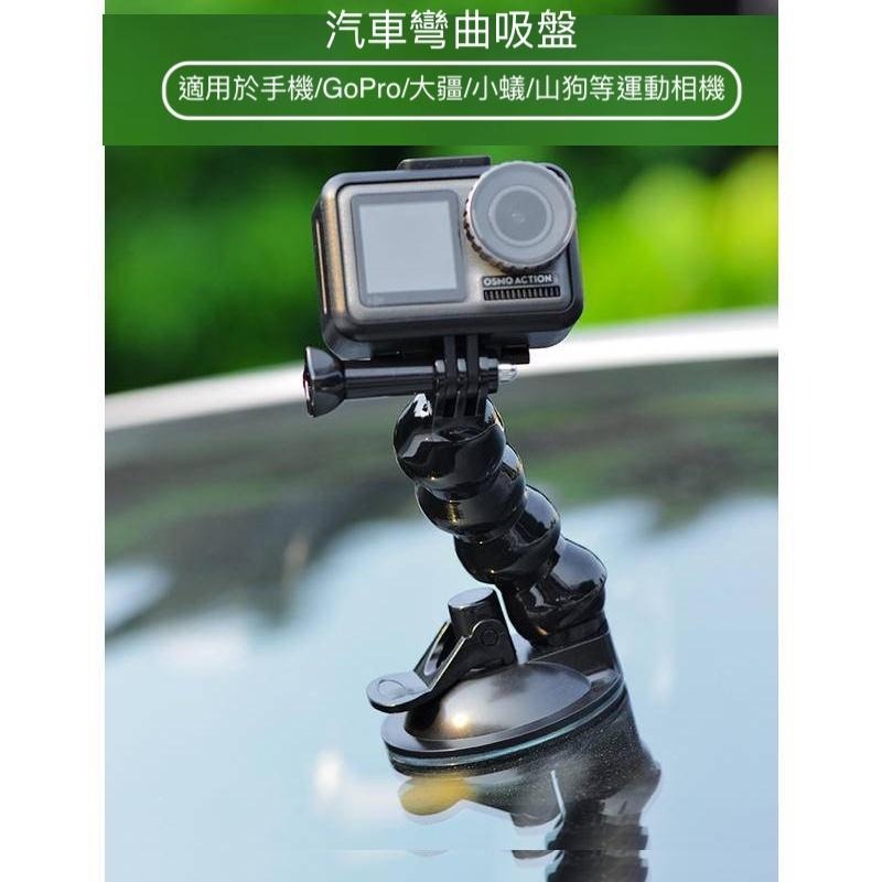 車用萬向吸盤 手機導航支架GoPro 10/9/8/7小蟻大疆osmo action山狗 蛇形彎曲吸盤-細節圖6