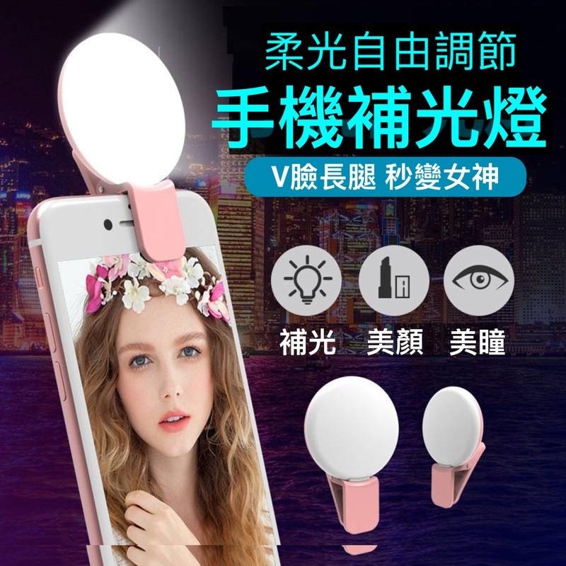 手機直播補光燈 迷你補光燈 美顏瘦臉嫩膚補光 迷你自拍 拍輔助拍照燈 充電款 魅眼補光 三檔調光調色-細節圖3