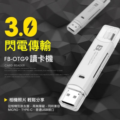 灃標OTG9 TYPE-C接口3.0 USB安卓手機 SD TF 高速多功能手機讀卡器多合一