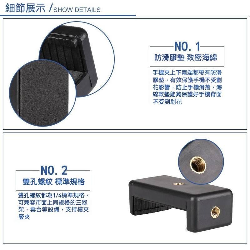 手機支架手機夾  1/4接口手機夾 360度旋轉手機夾 可適配三腳架 自拍杆 直播支架 GOPRO-細節圖9