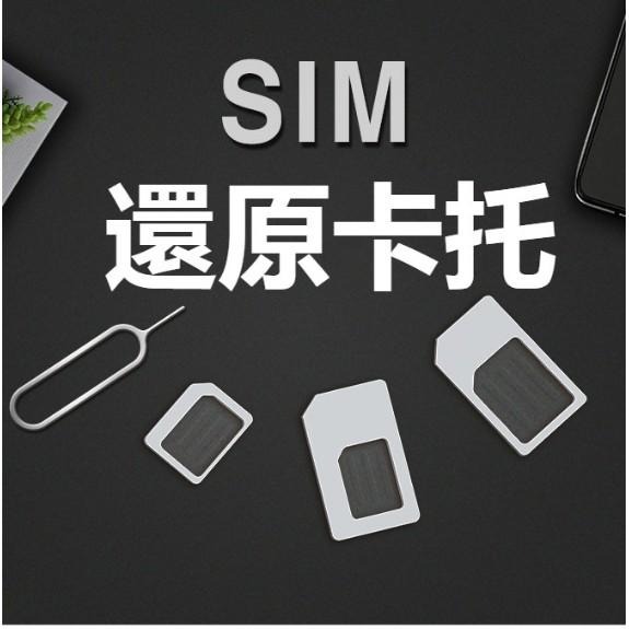 SIM卡取卡針 退卡針 四合一卡套 手機卡托 電話卡貼 小轉大卡 蘋果 Micro nano 取卡針-細節圖4