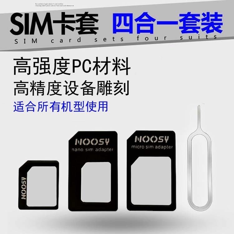 SIM卡取卡針 退卡針 四合一卡套 手機卡托 電話卡貼 小轉大卡 蘋果 Micro nano 取卡針-細節圖8